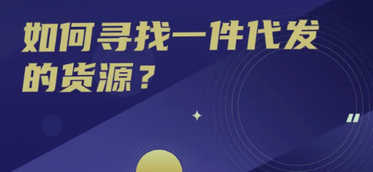 微商货源,拿货渠道
