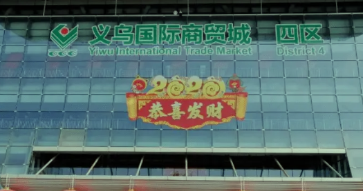 外贸货源批发市场在哪？拿货渠道有哪些？