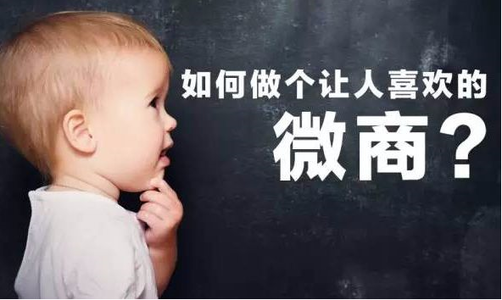  微商怎么做才能出单？ 微商怎么做，如何加人找精准客户？