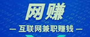 在网上怎么赚钱?可靠的6种方法推荐