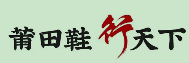 莆田运动鞋男款推荐(跑鞋) 这些年_以来，