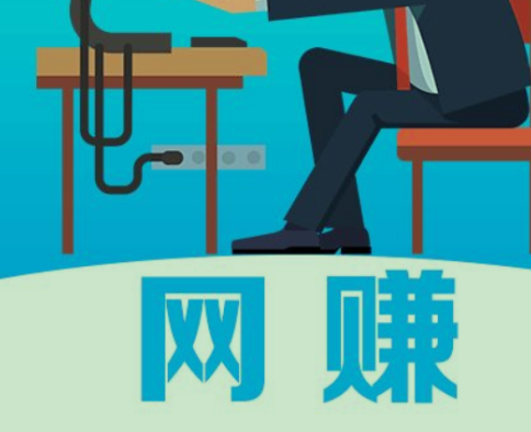 网上赚钱方式有哪些 -？网络赚钱方法大全