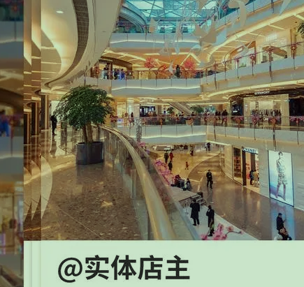 实体店,如何进行引流