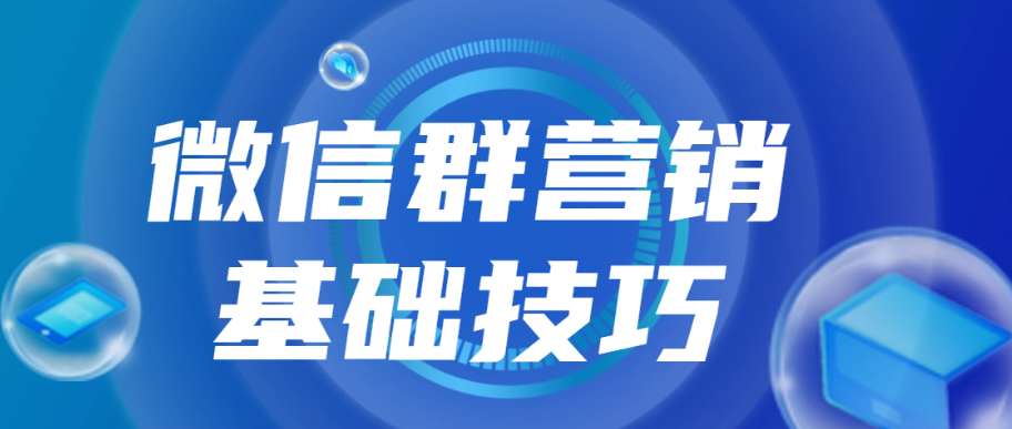 微信群如何引流精准推广加人?  智能手机在人们