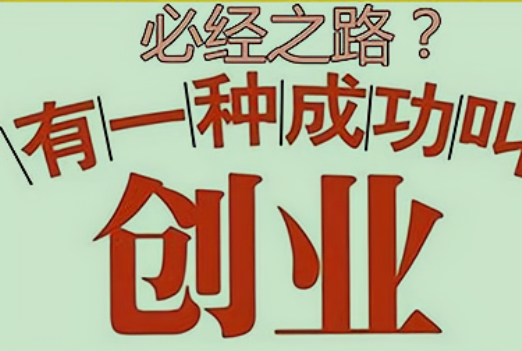 创业做什么
