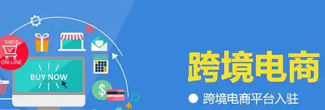 跨境电商平台排行榜前十名大全 随着全球贸易的发展