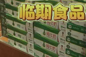 临期食品一手货源哪里找？ 随着人们生活水平