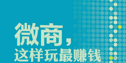 微商卖什么产品火爆？微商现在卖最火的都有哪些?