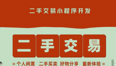 二手物品交易平台app哪个好？靠谱的二手交易平台app推荐