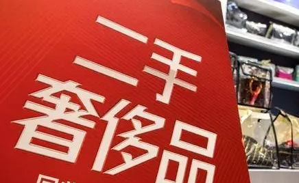 货源38网推荐几个比较靠谱的二手奢侈品交易平台