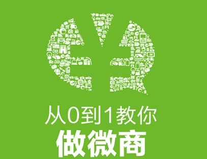 新手怎么开始做微商啊？  随着社交媒体的普及