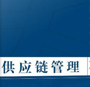 供应链管理具体包括哪些内容呢?供应链管理，简而言之