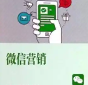  微信营销的免费推广方式_有哪些? 微信是作为现在用户数量